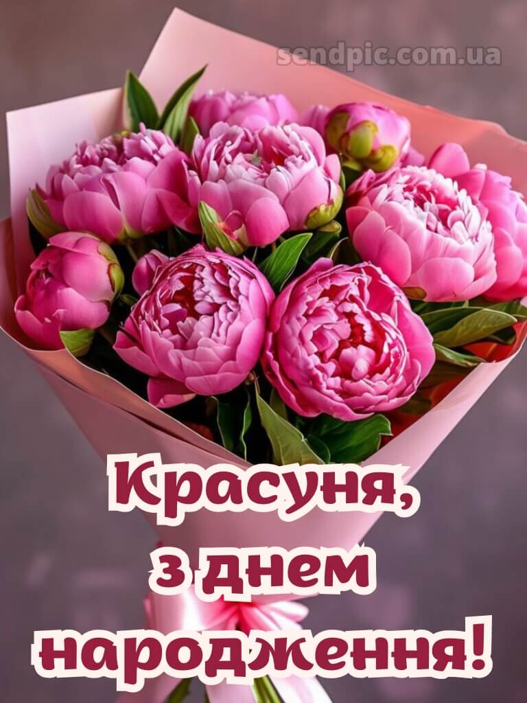Красуня з днем народження 12