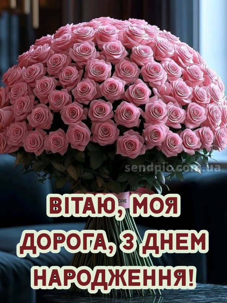 Красуня з днем народження 4