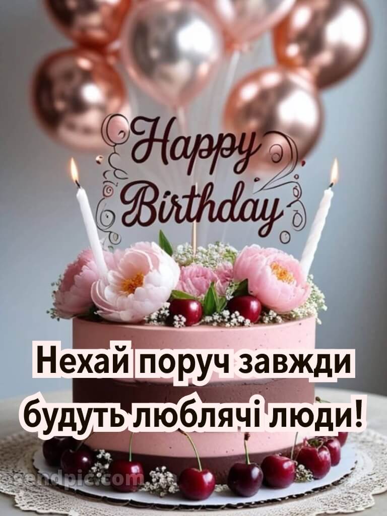 Красуня з днем народження красунечка 3