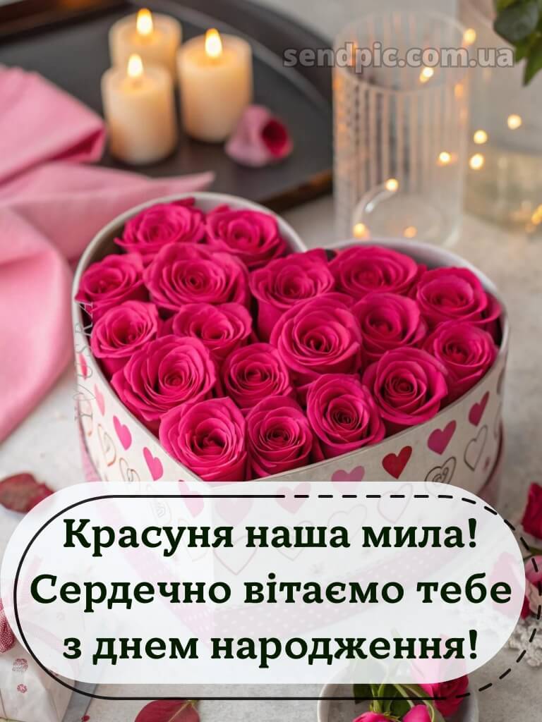 Красуня з днем народження красунечка 5
