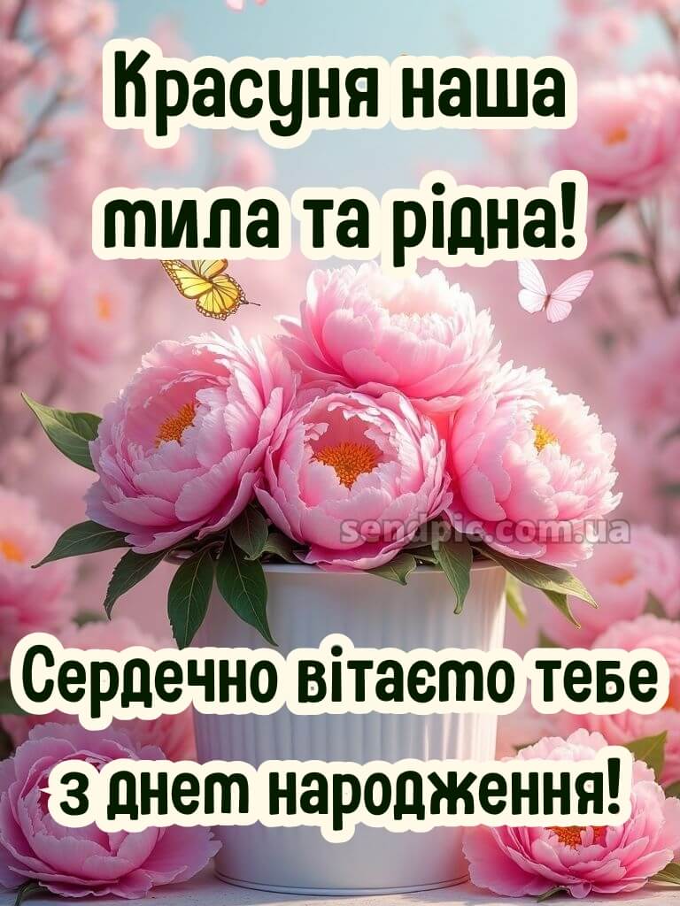 Красуня з днем народження красунечка 9