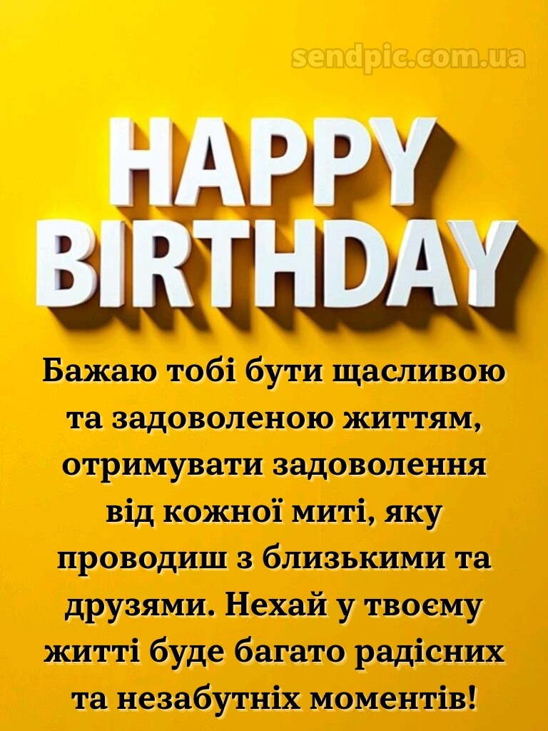 Найкращої подруги привітання з днем народження подрузі 7