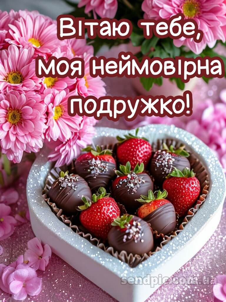 Подруга привітання з днем народження подрузі своїми словами 10