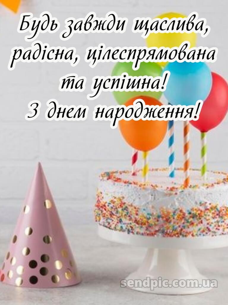 Поздоровлення з днем народження подрузі 13