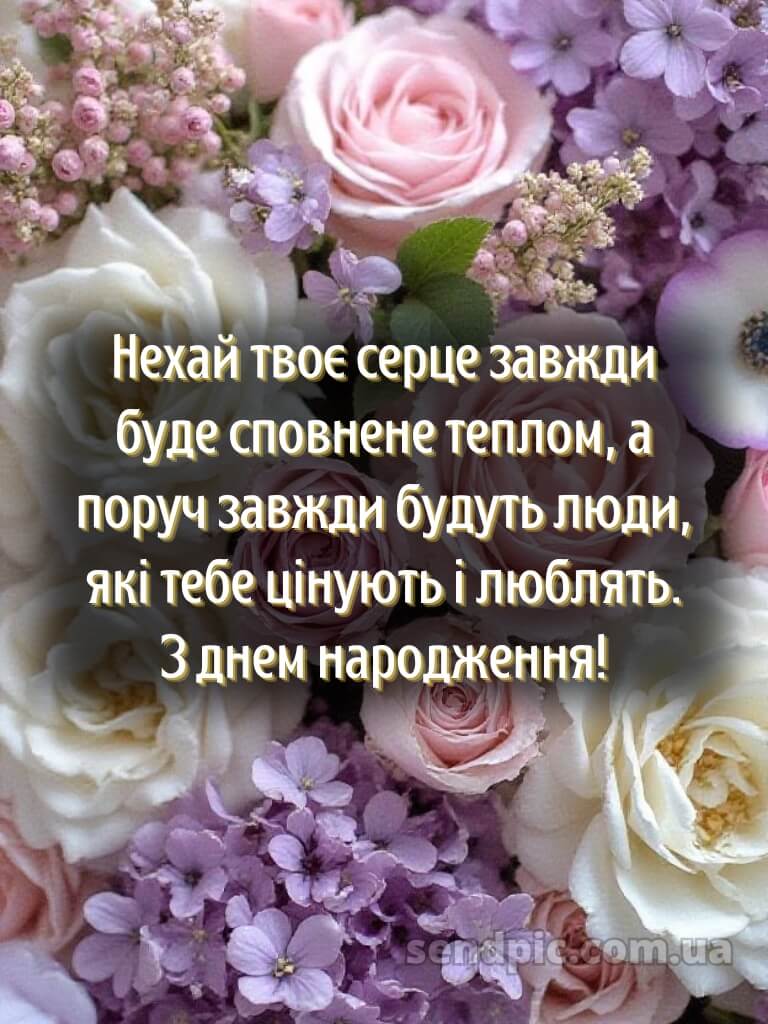 Поздоровлення з днем народження подрузі 4