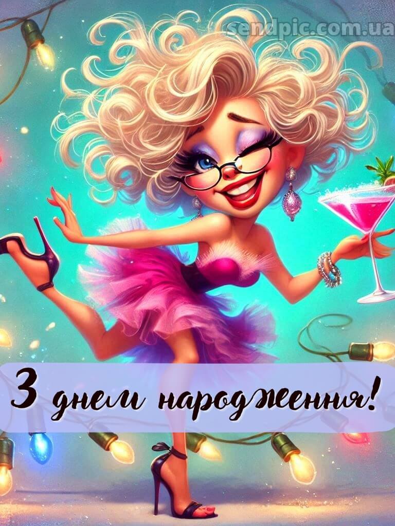 Привітання з днем народження подрузі: прикольні 14