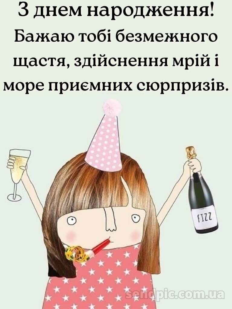 Смішні картинки з днем народження подрузі 14