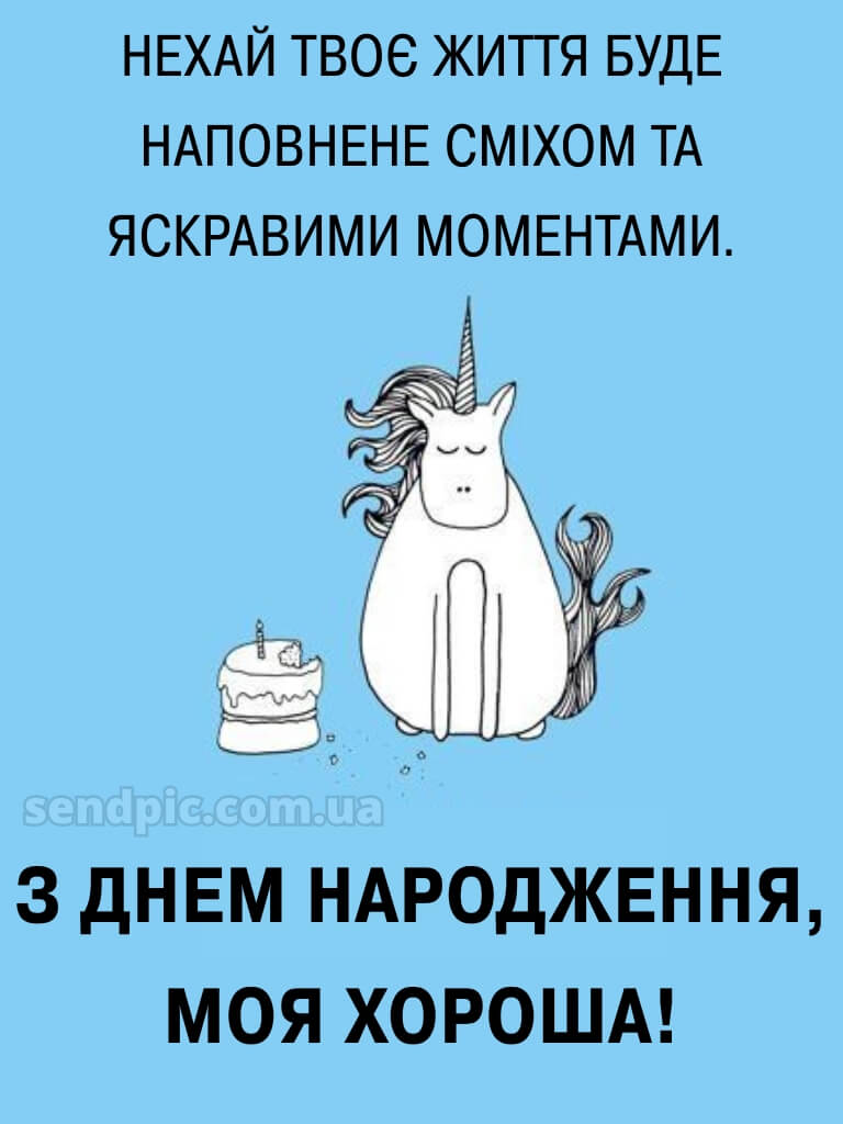 Смішні картинки з днем народження подрузі 4