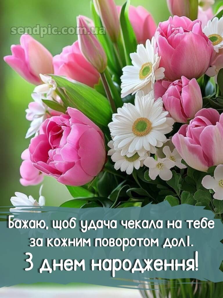 Українські привітання з днем народження подрузі 2