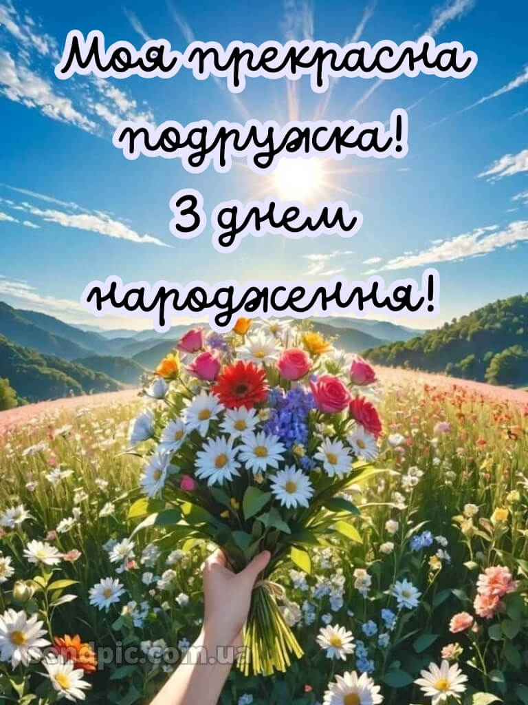Українські привітання з днем народження подрузі 7
