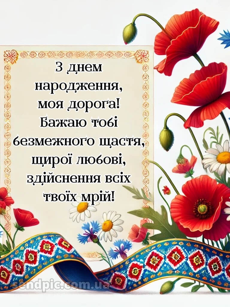 Українські привітання з днем народження подрузі 8