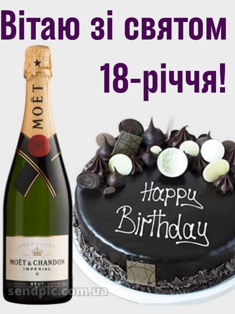 З 18 річчям 11