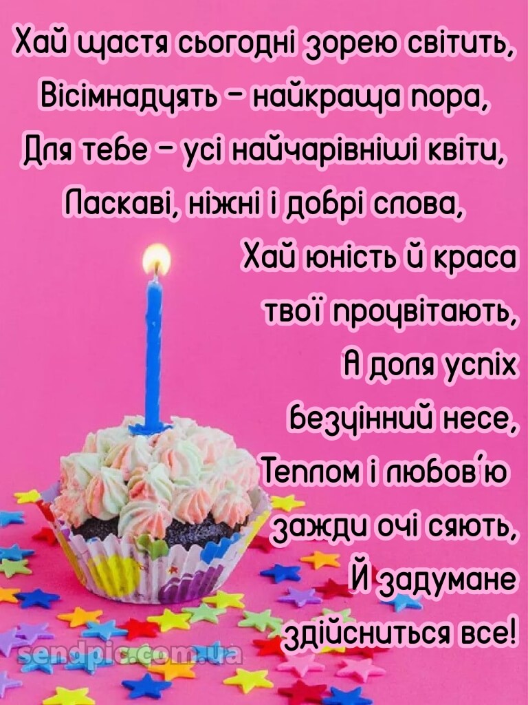 З 18 річчям 4