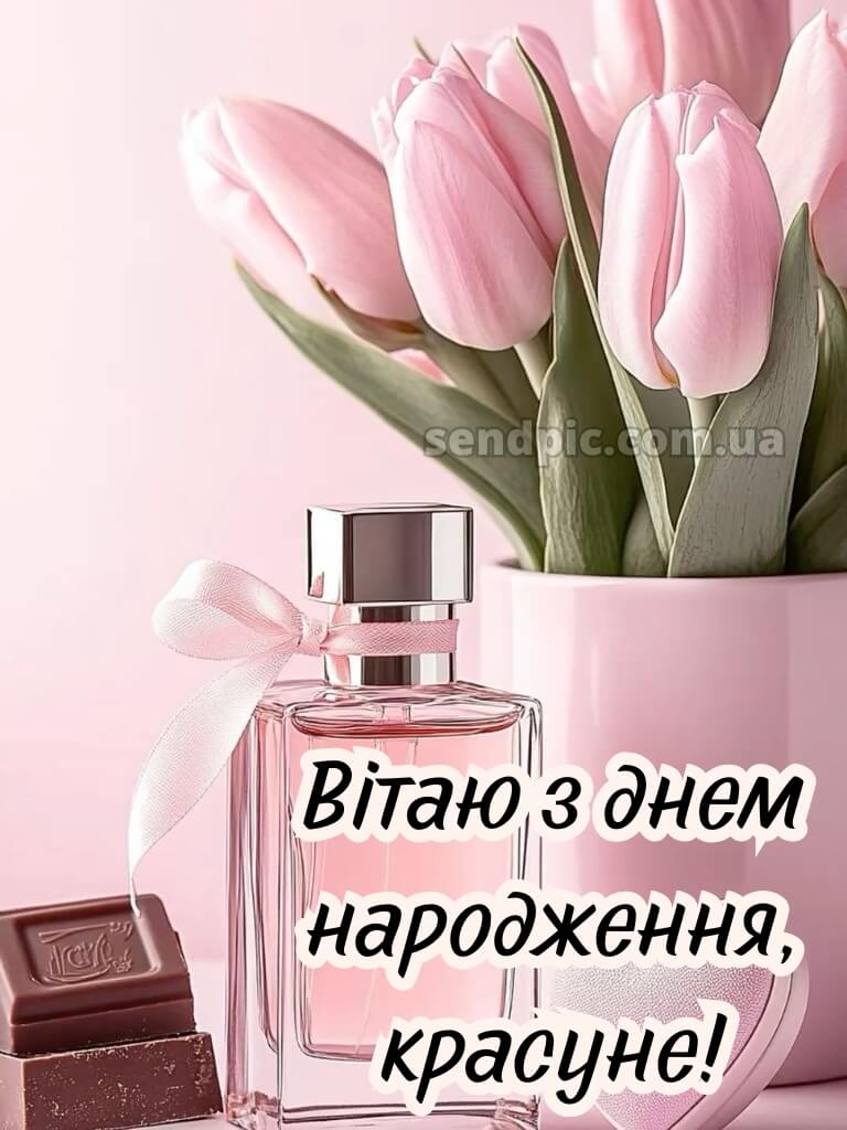 З днем народження красуня 11
