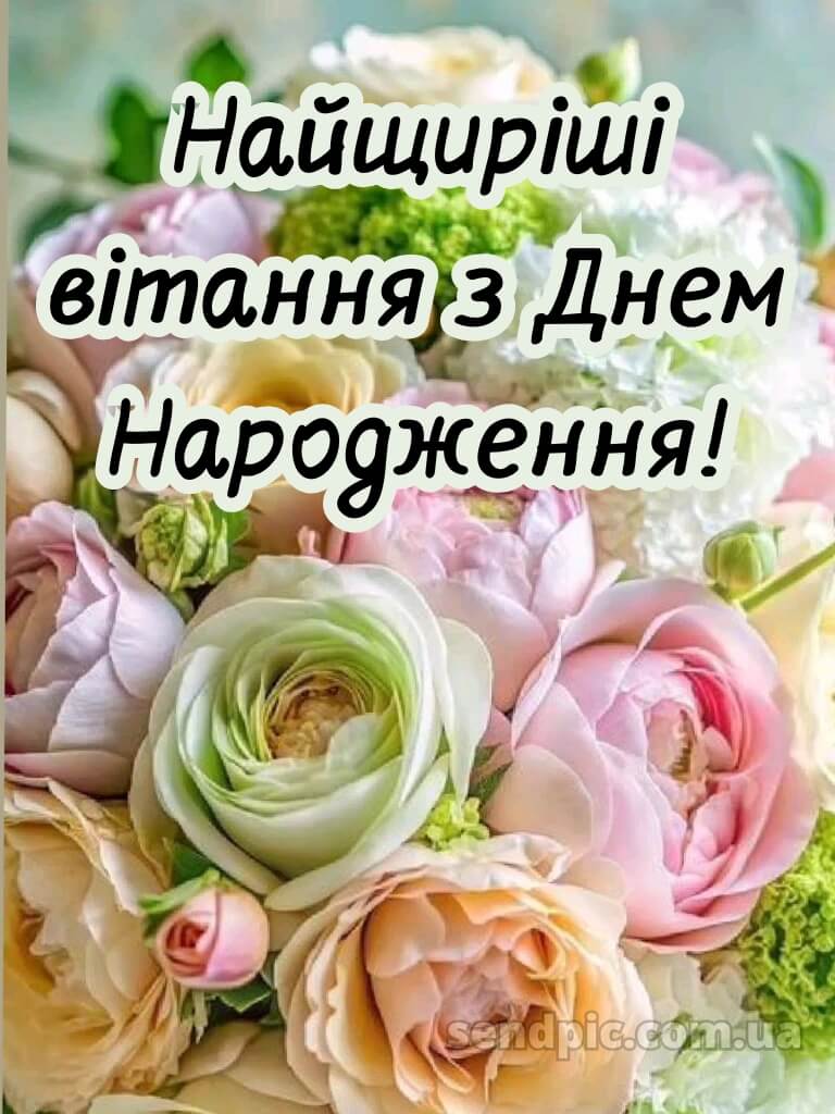 З днем народження красуня картинки 2 7