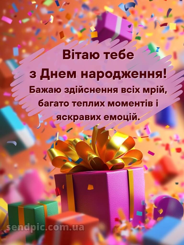 З днем народження красуня своїми словами 11
