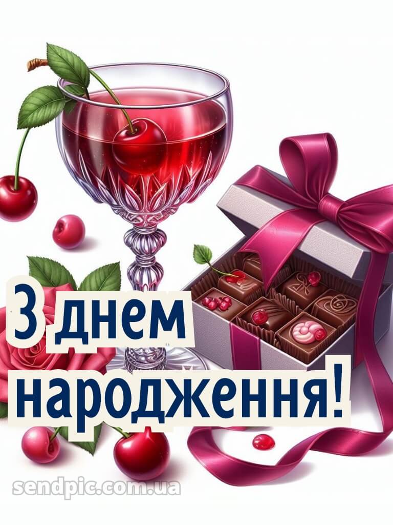 З днем народження красуня своїми словами 14