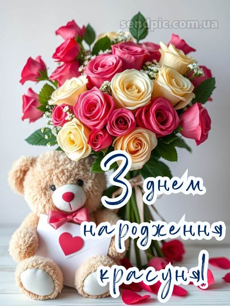 З днем народження красуня своїми словами 15