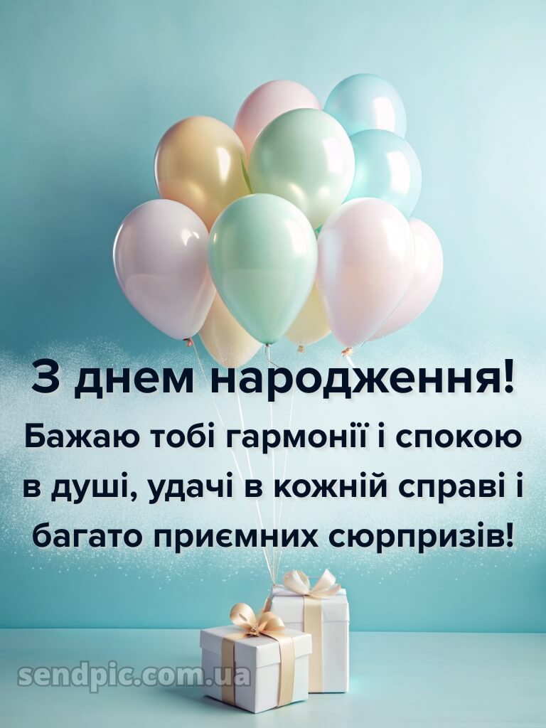 З днем народження красуня своїми словами 4