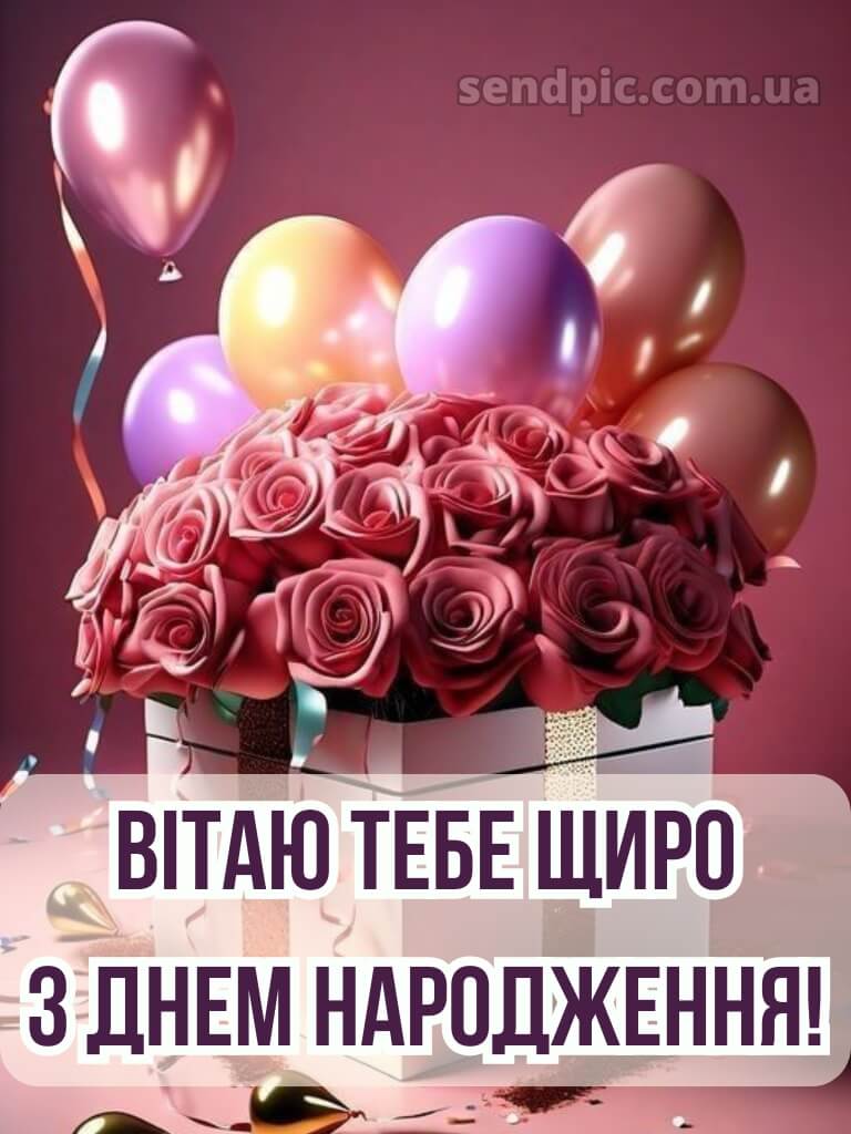 З днем народження подрузі картинки 1