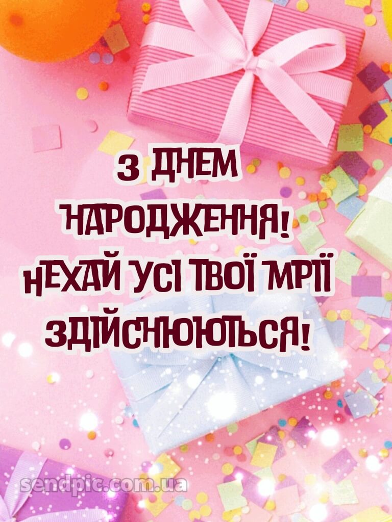 З днем народження подрузі картинки 12