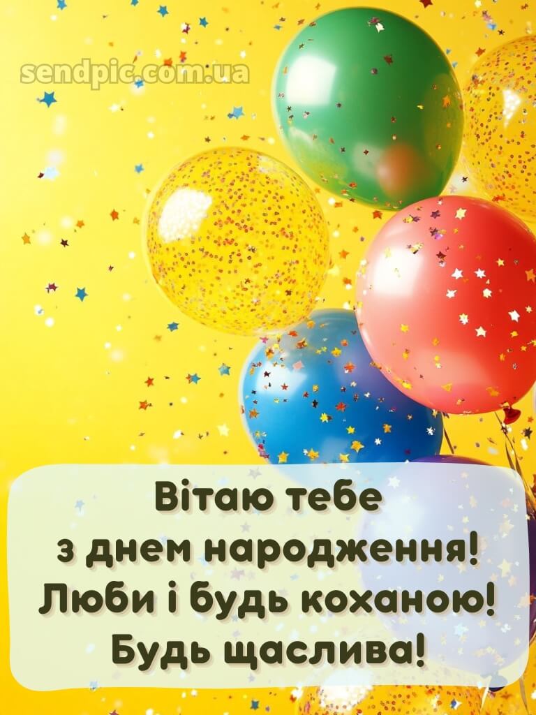 З днем народження подрузі картинки 3