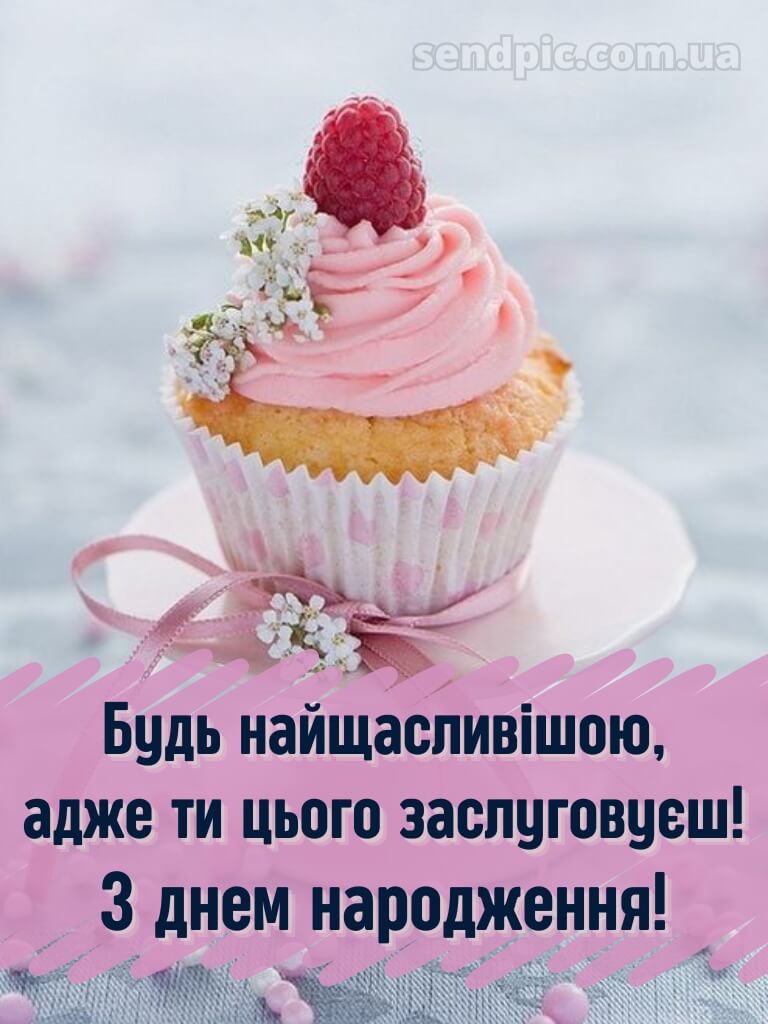 З днем народження подрузі картинки 6