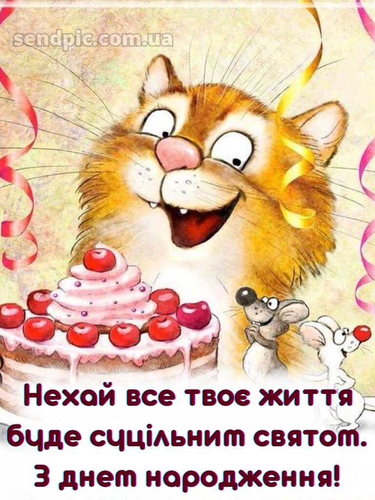 З днем народження подрузі прикольні 15