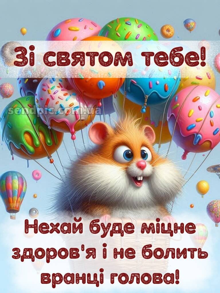 З днем народження подрузі прикольні 4