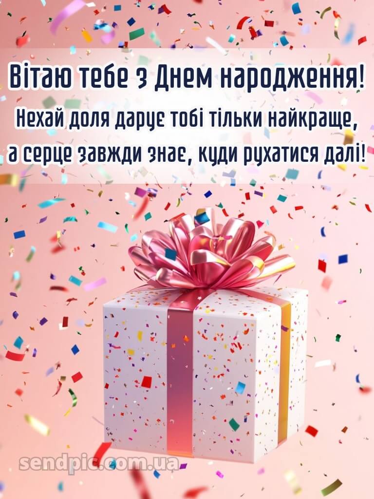 З днем народження подрузі своїми словами 1