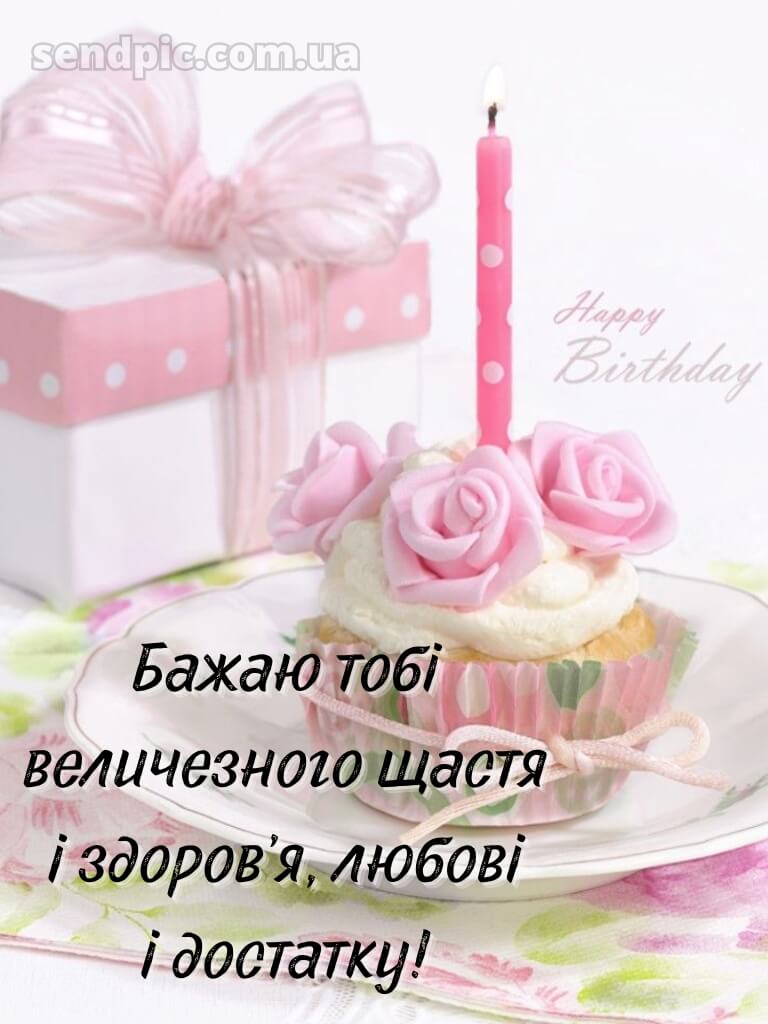 З днем народження подрузі своїми словами 7