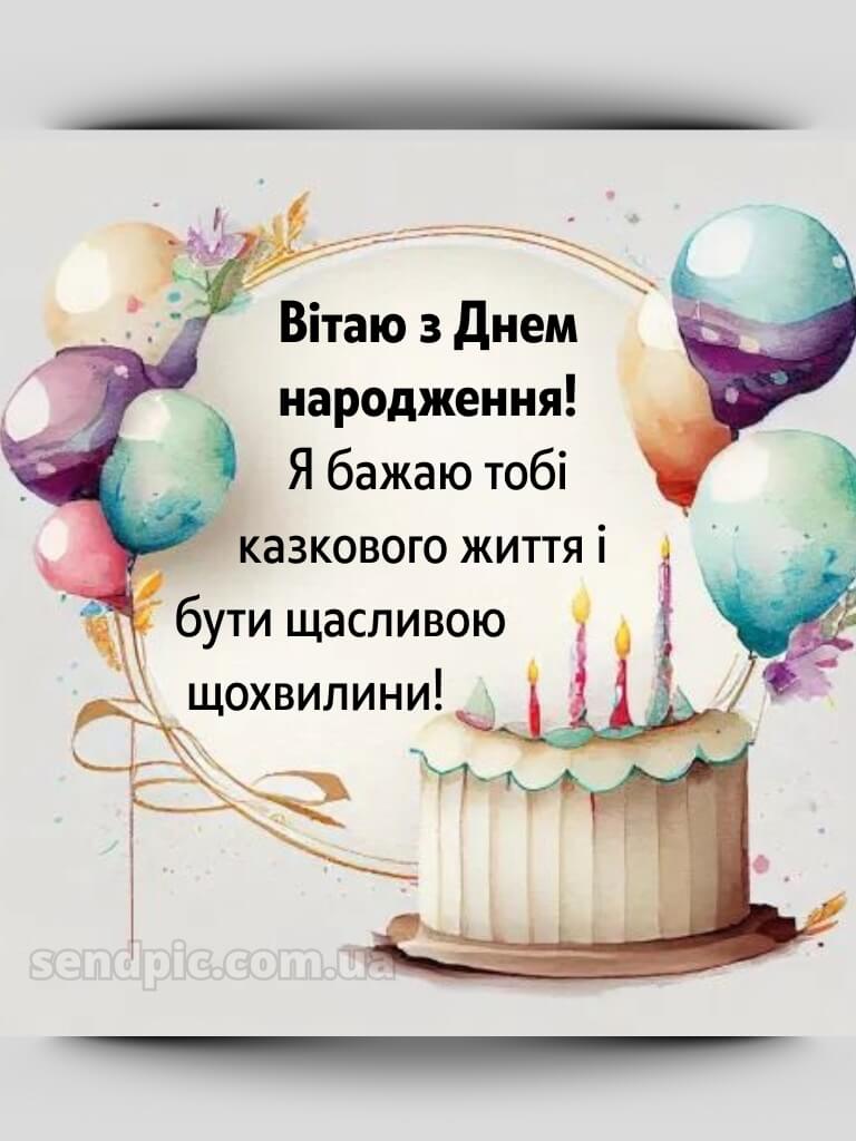 З днем народження подрузі в прозі 1