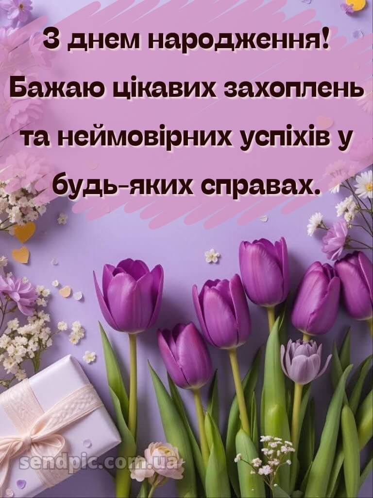 З днем народження подрузі в прозі 10