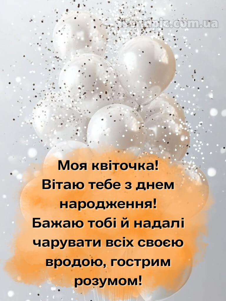 З днем народження подрузі в прозі 4