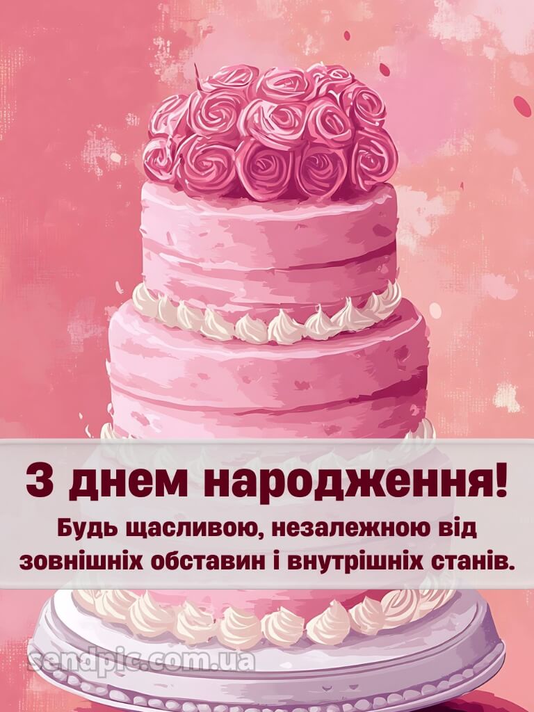 З днем народження подрузі в прозі 7