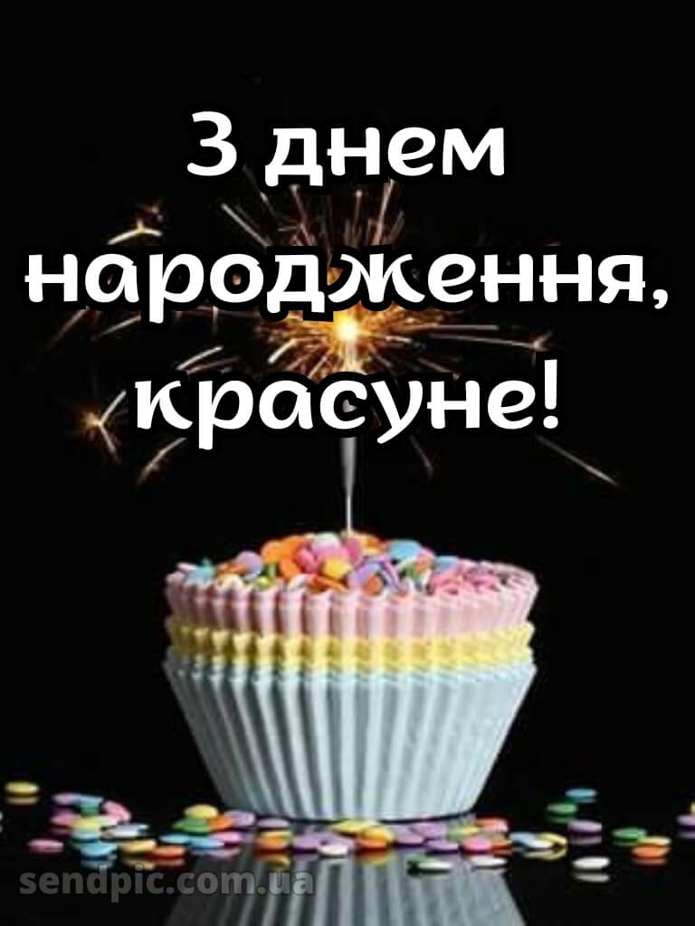 Жінці з днем народження красуня 6