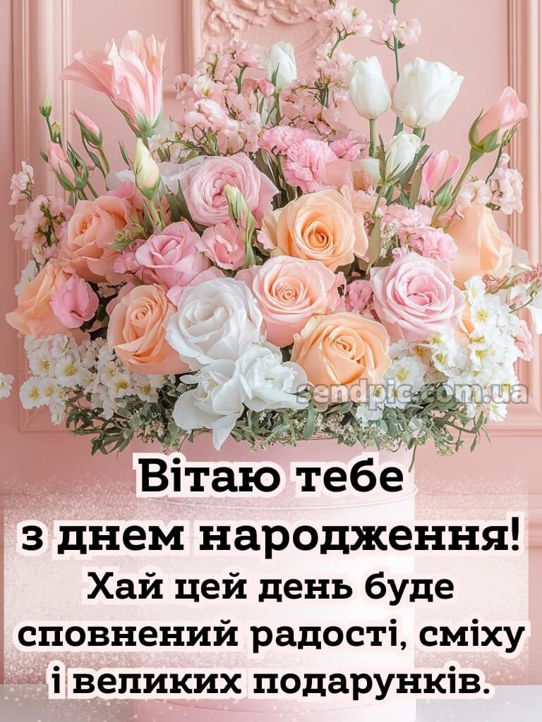 Жінці з днем народження красуня 7