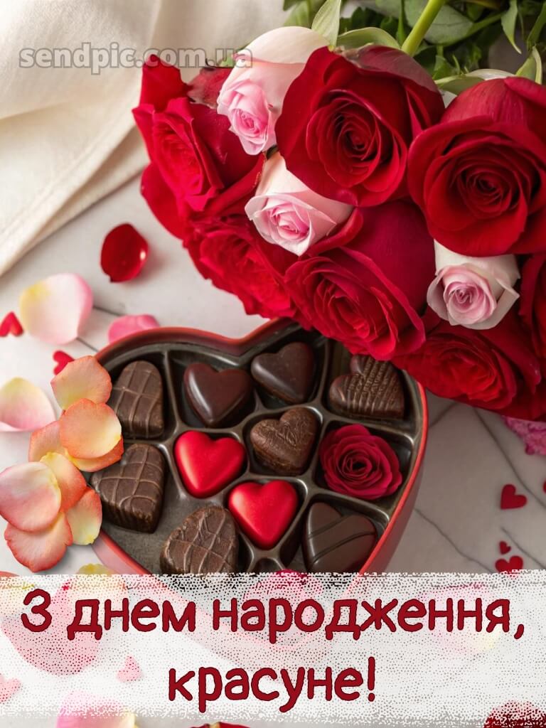 Жінці з днем народження красуня 8