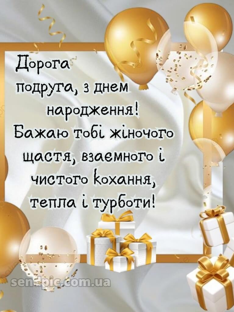 Зворушливі привітання з днем народження подрузі 15