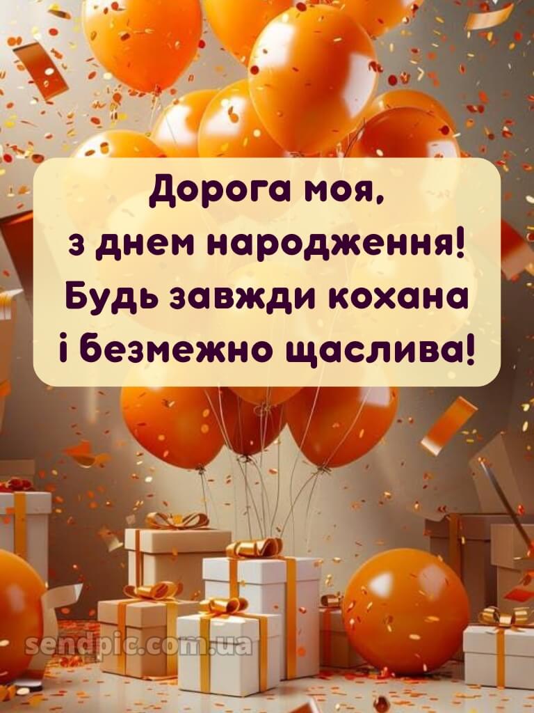 Зворушливі привітання з днем народження подрузі 2