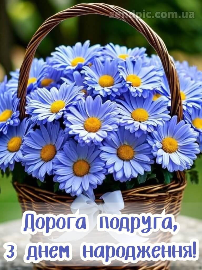 Зворушливі привітання з днем народження подрузі 3