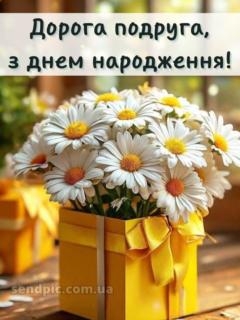 Зворушливі привітання з днем народження подрузі 9