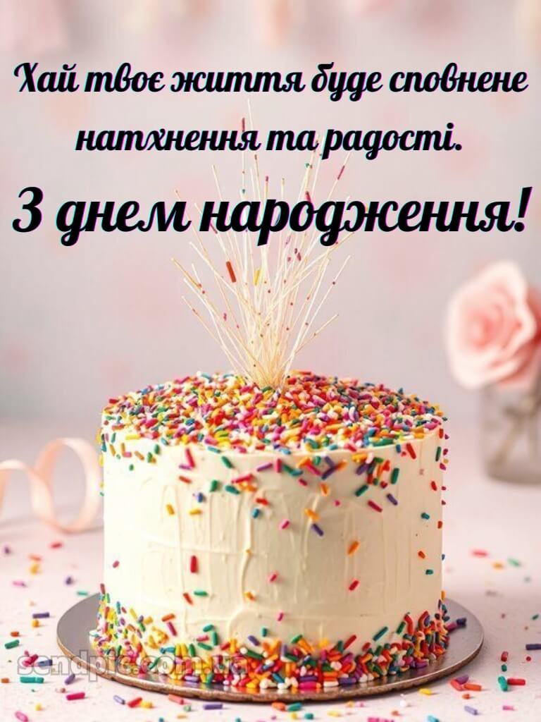 Зворушливі привітання з днем народження подрузі своїми словами 11