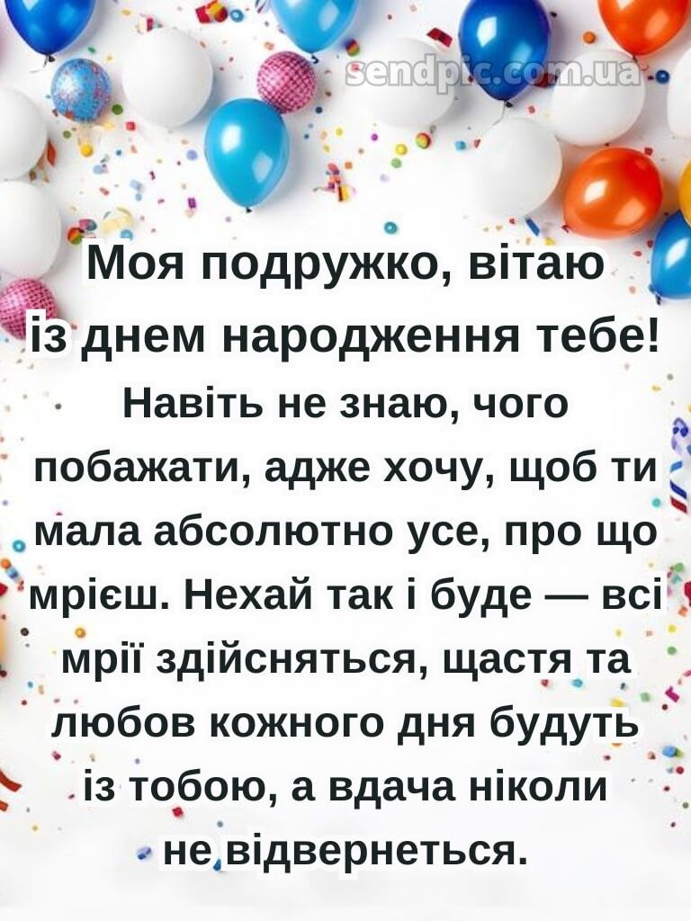 Зворушливі привітання з днем народження подрузі своїми словами 15