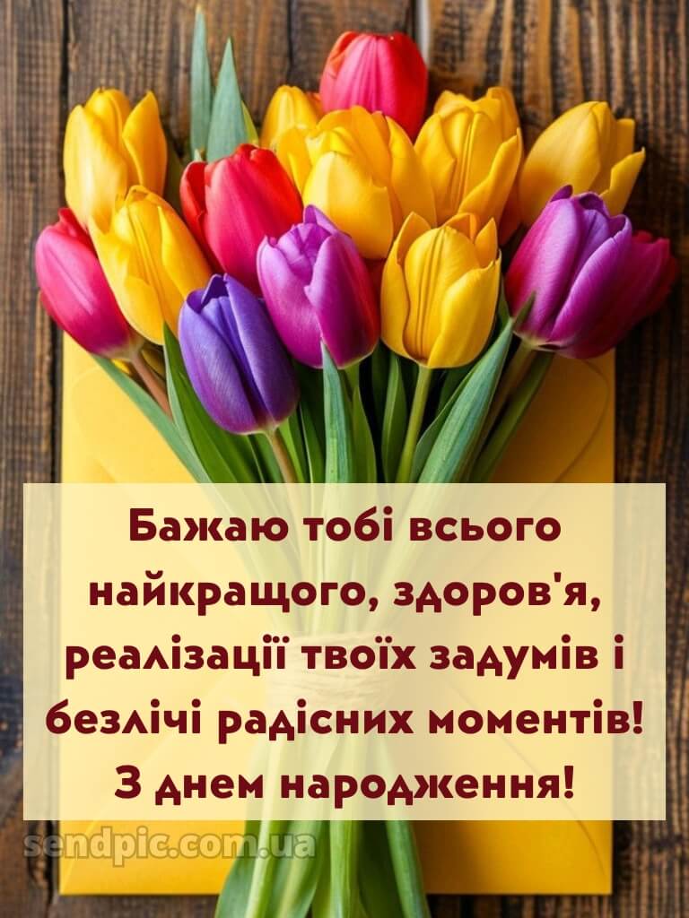 Зворушливі привітання з днем народження подрузі своїми словами 4