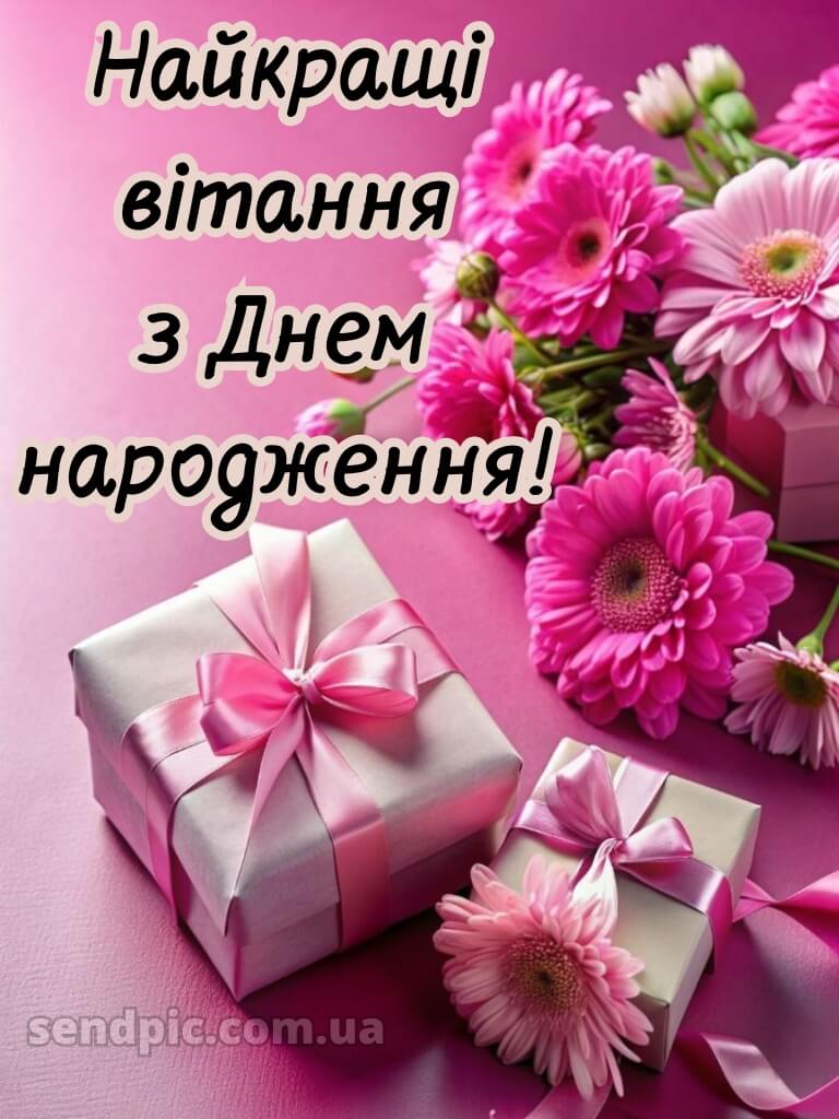 Зворушливі привітання з днем народження подрузі своїми словами 5