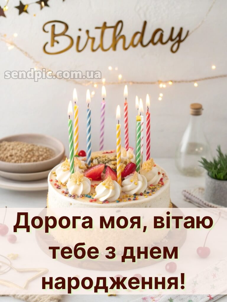 Зворушливі привітання з днем народження подрузі своїми словами 6