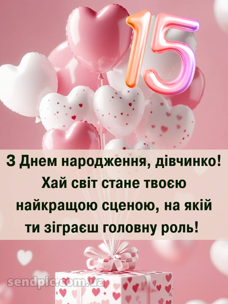Картинки з 15-річчям дівчині 5