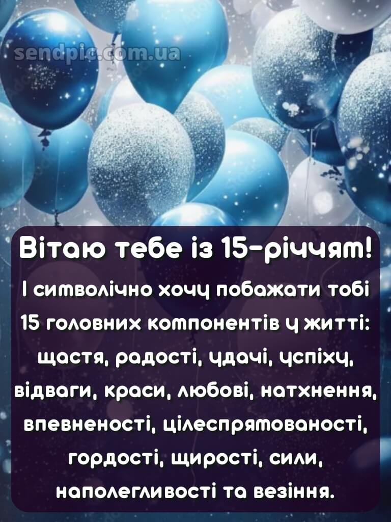 Картинки з 15-річчям дівчині 6