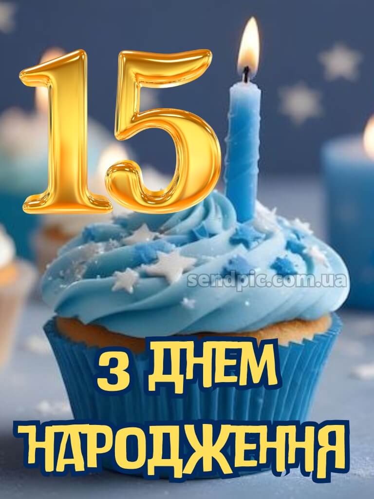 Картинки з 15-річчям дівчині 9